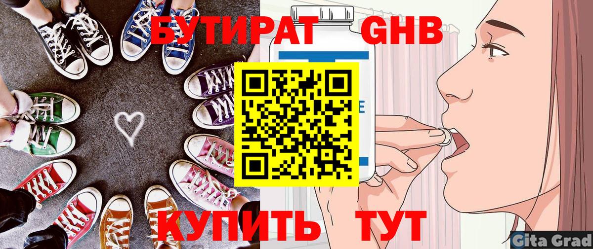 Будённовск  Бутират жидкий экстази  Вход с VPN 