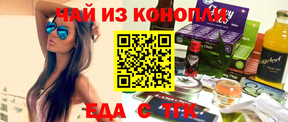 Печенье с ТГК конопля  Вход с VPN  Будённовск 