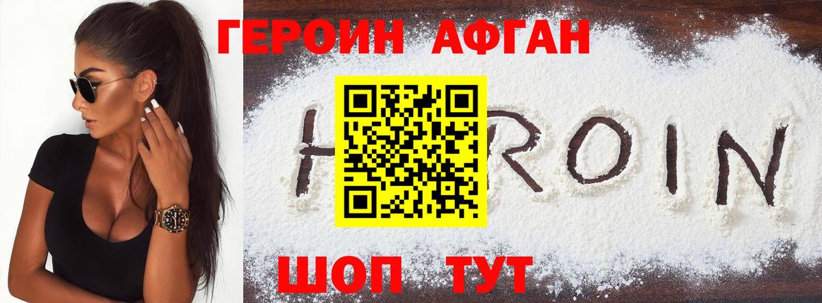 ГЕРОИН VHQ  Вход с VPN  Будённовск 