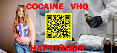 кокаин премиум Наро-Фоминск