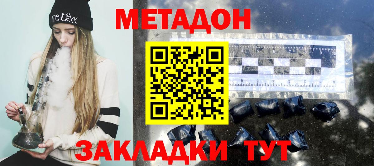 МЕТАДОН methadone Будённовск